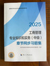 人事社2025年新版中級經(jīng)濟(jì)師官方教材配套章節(jié)同步習(xí)題集【工商管理】中級 曬單實(shí)拍圖