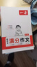 2025一本初中滿分作文100篇贈初中作文分類素材高分范文精選初一初二初三作文速用模板七八九年級寫作技巧名校優(yōu)秀作文模板 2本滿分作文(語文+英語) 正版 曬單實拍圖