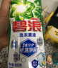 碧浪1次去黃除菌除螨留香洗衣原液800g 夏日海風 去漬 去汗味洗衣液 曬單實拍圖