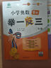 2024版新小學(xué)奧數(shù)舉一反三 A版 五年級 智能升級版 奧數(shù)思維訓(xùn)練題 曬單實拍圖