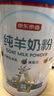 京東京造 純羊奶粉400g 純羊乳0蔗糖 高鈣高蛋白 成人中老年送禮 曬單實(shí)拍圖
