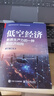 低空經(jīng)濟(jì) 新質(zhì)生產(chǎn)力的一種新經(jīng)濟(jì)結(jié)構(gòu) eVTOL 無(wú)人機(jī) 通用航空 低空飛行器 應(yīng)用場(chǎng)景 新質(zhì)生產(chǎn)力 經(jīng)濟(jì)發(fā)展 大疆創(chuàng)新 億航智能 曬單實(shí)拍圖