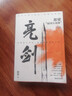 現貨 都梁家國五部曲2023新版 亮劍+大崩潰+狼煙北平+血色浪漫+寶齋【單本可選】 值得一讀再讀的經(jīng)典小說(shuō) 磨鐵小說(shuō) 亮劍 曬單實(shí)拍圖