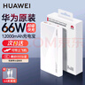 華為原裝充電寶66W超級快充12000毫安移動電源Mate70 Pura 80 Pro適用手機平板筆記本電腦可帶上飛機 12000毫安-珍珠白【66W閃充·筆記本可用】 曬單實拍圖