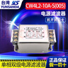 YS YUNSANDA單相交流電源濾波器220v抗干擾emi諧波信號CW4L2電流凈化器3A-30A CW4L2-10A-S(005)雙級端子排 曬單實(shí)拍圖