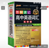 新版圖解速記 高中英語詞匯 亂序版 全國通用高考真題單詞記憶掃碼聽錄音工具書 25年26年都適用 pass綠卡圖書 曬單實拍圖