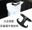 語(yǔ)森憶大眾新老速騰邁騰CCB7L大眾后備箱掛鉤牛角掛鉤后備箱牛角掛鉤 掛鉤+安裝工具 曬單實(shí)拍圖