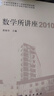數學(xué)所講座 2010 曬單實(shí)拍圖