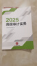 贈網(wǎng)課高級審計師2025教材高級審計實務(wù)2025年高級審計師官方考試教材高級審計職稱2025教材 曬單實拍圖