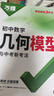 2026版萬(wàn)唯中考幾何模型七八九年級(jí)數(shù)學(xué)解題方法與技巧數(shù)學(xué)幾何輔助線(xiàn)初一初二初三幾何專(zhuān)項(xiàng)訓(xùn)練壓軸題中考總復(fù)習(xí)資料初中模型 26版/萬(wàn)唯初中數(shù)學(xué)幾何模型+幾何輔助線(xiàn)兩本 曬單實(shí)拍圖