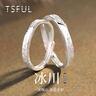 Tsful情侶戒指純銀對戒高級感學(xué)生異地戀表白七夕情人節(jié)禮物送女友 【愛你如初】999銀情侶戒指 曬單實拍圖