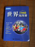 2025年 中國地圖冊+世界地圖冊 大字清晰版 曬單實拍圖