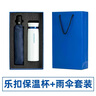 樂(lè )扣樂(lè )扣（locknlock）商務(wù)禮品樂(lè )扣樂(lè )扣保溫杯雨傘套裝禮盒裝刻字伴手禮定制印LOGO 白藍保溫杯雨傘套裝定制 曬單實(shí)拍圖