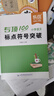 【易蓓】小學(xué)生語(yǔ)文句子銜接和概括專(zhuān)項訓練一二三四五六年級優(yōu)美句子積累句式訓練人教版小升初造句詞語(yǔ)積累大全手冊高分突破練習冊習題本 【易錯字套裝#3本】形近字+多音字+易混字 曬單實(shí)拍圖