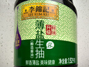 李錦記 薄鹽系列 薄鹽生抽1.52kg【減鹽 一級(jí)】0添加防腐劑 味鮮 醬油 曬單實(shí)拍圖