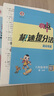 [北師版] 2025秋榮德基小學典中點六年級數(shù)學上冊北師版 小學綜合應用創(chuàng)新題 小學課本同步訓練拔尖特訓提高實驗班提優(yōu)訓練課堂筆記學霸筆記課時作業(yè)本必刷題天天練 榮德基 曬單實拍圖