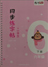 晨興得1-6年級(jí)練字帖小學(xué)生專(zhuān)用凹槽同步人教版語(yǔ)文上冊(cè)魔法練字本反復(fù) 【1-6年級(jí)共4本】同步字帖+唐詩(shī)+基礎(chǔ) 曬單實(shí)拍圖