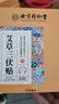 同仁堂艾草三伏貼官方旗艦冬病夏治祛濕寒健脾胃中藥穴位貼艾灸貼空白貼 3盒【免疫低下】買2送1 曬單實(shí)拍圖