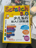 Scratch3.0少兒編程從入門到精通（彩色印刷+視頻教學(xué)）玩游戲不如編游戲，把興趣變?yōu)閷W(xué)習(xí)的動力 曬單實拍圖