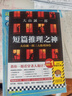 【包郵】短篇推理之神三大神作（詭計(jì)博物館+絕對(duì)不在場(chǎng)證明+密室收藏家）燒腦偵探推理懸疑小說(shuō) 大山誠(chéng)一郎 曬單實(shí)拍圖