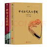 【全2冊】中國古代文化常識+世界文化常識 歷史常識中國傳統(tǒng)文化初高中生科普百科書籍 曬單實拍圖