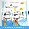 新概念小學(xué)數(shù)學(xué)舉一反三3年級(jí)精講精練（A+B+C版全3冊(cè)）全國(guó)通用奧數(shù)思維訓(xùn)練競(jìng)賽習(xí)題 人教版三年級(jí)同步奧賽培優(yōu)教程題練習(xí)冊(cè) 曬單實(shí)拍圖