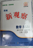 【全國人教版】2025秋版 新觀察八年級數(shù)學(xué)上冊人教版課時作業(yè)+專題訓(xùn)練初二8年級上冊數(shù)學(xué)教材同步訓(xùn)練思維新觀察隨堂檢測 曬單實拍圖