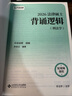 2026文運法碩背誦邏輯2026 法律碩士背誦邏輯 法碩聯考 法碩法學非法學戴寰宇孫自立李彬王振霞 背誦寶典 背誦邏輯（法學 非法學）全5本套 曬單實拍圖