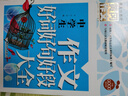 中學(xué)生作文好詞好句好段大全（新版）黃岡作文初中生作文書(shū)七八九789年級(jí)適用滿(mǎn)分作文大全 曬單實(shí)拍圖