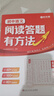 【時(shí)光學(xué)】初中語(yǔ)文閱讀答題有方法全套2冊 初中七八九年級語(yǔ)文全國通用中考語(yǔ)文閱讀理解答題模板真題方法訓練課外練習冊專(zhuān)項訓練 曬單實(shí)拍圖