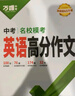 2025萬唯中考英語滿分作文初中新概念英語閱讀作文示范大全七八九年級上下冊范文精選學霸作文書素材模板資料全套寫作初一二三 曬單實拍圖