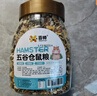 喜帥 五谷倉鼠糧720g罐裝營養(yǎng)主糧金絲熊食物飼料侏儒小倉鼠零食用品 曬單實(shí)拍圖