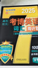 2025年考博英語(yǔ)黑寶書(shū) 英語(yǔ)周計劃系列叢書(shū) 4周攻克考博英語(yǔ)詞匯周計劃 第12版 曬單實(shí)拍圖