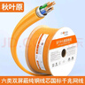 秋葉原（CHOSEAL）超六類雙屏蔽網(wǎng)線 CAT6A類萬(wàn)兆抗干擾降衰減純銅 工程家裝網(wǎng)絡(luò)線 橙 305米 QS2669CT305 曬單實(shí)拍圖