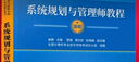 希賽 軟考高級系統(tǒng)規(guī)劃與管理師官方教程第二版歷年真題庫資料 官方教程第2版+四大題庫（有效期3個月） 系統(tǒng)規(guī)劃與管理師 曬單實拍圖