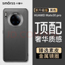 Smorss適用華為mate30pro手機殼 mate30pro素皮保護套高檔超薄全包防摔抗指紋商務(wù)男女款硅膠殼 黑色 曬單實拍圖