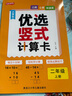 二年級口算天天練 豎式計(jì)算卡 全2冊小學(xué)數(shù)學(xué)口算速算練習(xí)冊大通關(guān)數(shù)學(xué)專項(xiàng)計(jì)算能力提升訓(xùn)練 曬單實(shí)拍圖