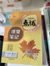 2025秋榮德基小學(xué)點(diǎn)撥六年級(jí)上冊(cè)語文人教版RJ課本點(diǎn)撥解析6年級(jí)上冊(cè)語文同步教材完全解讀名師點(diǎn)撥小學(xué)課堂筆記輔導(dǎo)資料書 六年級(jí)上冊(cè)【語文】人教版 曬單實(shí)拍圖