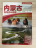 2025年新版 內(nèi)蒙古自駕游地圖冊-中國分省自駕游地圖冊系列(第2版)(內(nèi)蒙古地圖 旅游地圖)旅行裝備 自駕游裝備 曬單實拍圖