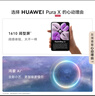 HUAWEI Pura X 典藏版 16GB+512GB零度白 1610闊型屏 鴻蒙操作系統(tǒng)5紅楓原色影像折疊屏手機華為智能手機 曬單實拍圖