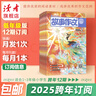 【2025跨年征訂】讀者旗艦店 故事作文 2025跨年訂閱包郵 高年級低年級小學(xué)兒童文學(xué)校園知識作文素材科普期刊包郵雜志訂閱 低年級 2025年全年訂閱（贈小敦煌涂畫(huà)繪本1本+筆） 曬單實(shí)拍圖
