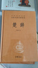 詩經(jīng)全集楚辭中華書局正版三全本風(fēng)雅頌原著無刪減中小學(xué)生初中生高中生成人中國古詩詞書籍生僻字注音中華經(jīng)典名著全本全注全譯 曬單實(shí)拍圖