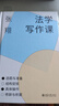 法學寫作課 法學學術(shù)寫作從小白到大師 曬單實拍圖
