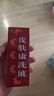 [華洋奎龍] 皮膚康洗液50ml 2瓶裝 曬單實(shí)拍圖
