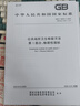 2025年新標(biāo)準(zhǔn) JTG 3410-2025 公路工程瀝青及瀝青混合料試驗規(guī)程 2025年10月1日起實施 公路工程標(biāo)準(zhǔn)規(guī)范 人民交通出版社 曬單實拍圖