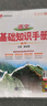 基礎(chǔ)知識手冊 高中語文 適用于2025年 薛金星、高考復(fù)習(xí)、高考備考知識、高考手冊、高中知識梳理必備 曬單實(shí)拍圖