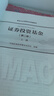 2025年基金從業(yè)資格考試統(tǒng)編教材 證券投資基金 第二版 上下冊(cè) 高等教育出版社 科目一二 曬單實(shí)拍圖