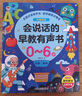 光多拉 會(huì)說(shuō)話(huà)的早教有聲書(shū)0-6歲寶寶發(fā)聲點(diǎn)讀機(jī)啟蒙嬰兒童玩具生日禮物 曬單實(shí)拍圖