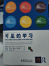 可見(jiàn)的學(xué)習 對800多項關(guān)于學(xué)業(yè)成就的元分析的綜合報告 曬單實(shí)拍圖