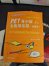 備考2025劍橋通用五級(jí)考試PET青少版官方真題1(新題型)(含答案和超詳解析) +PET青少版官方真題2+PET青少版全真模擬題 外研社 （套裝3冊(cè)）PET青少版官方真題1+2+青少模擬題 曬單實(shí)拍圖